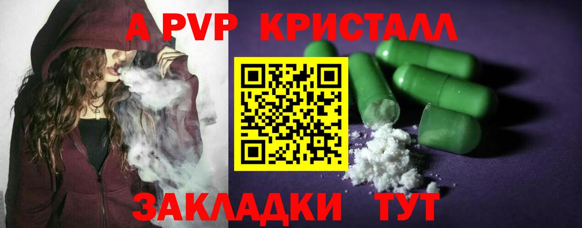 Alpha-PVP Crystall  Вход с VPN  Отрадное  Альфа ПВП Crystall  APVP  A PVP Соль 
