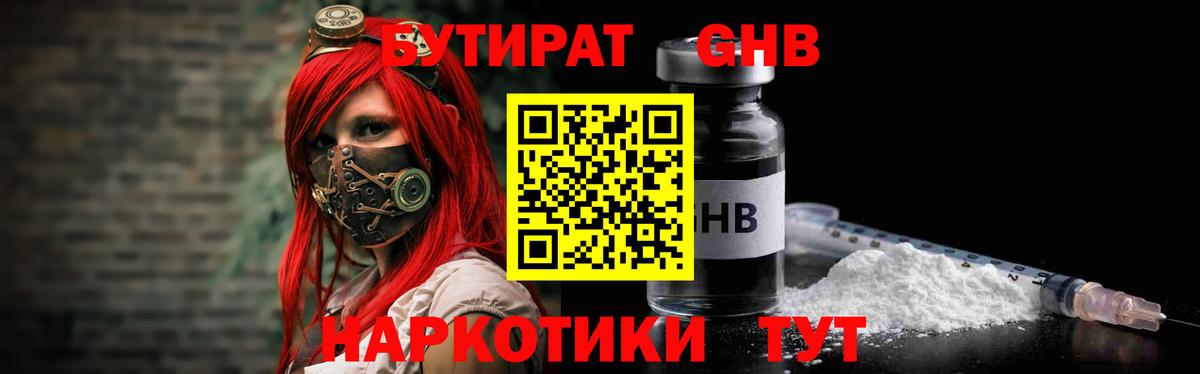 БУТИРАТ 99%  Вход с VPN  Отрадное 