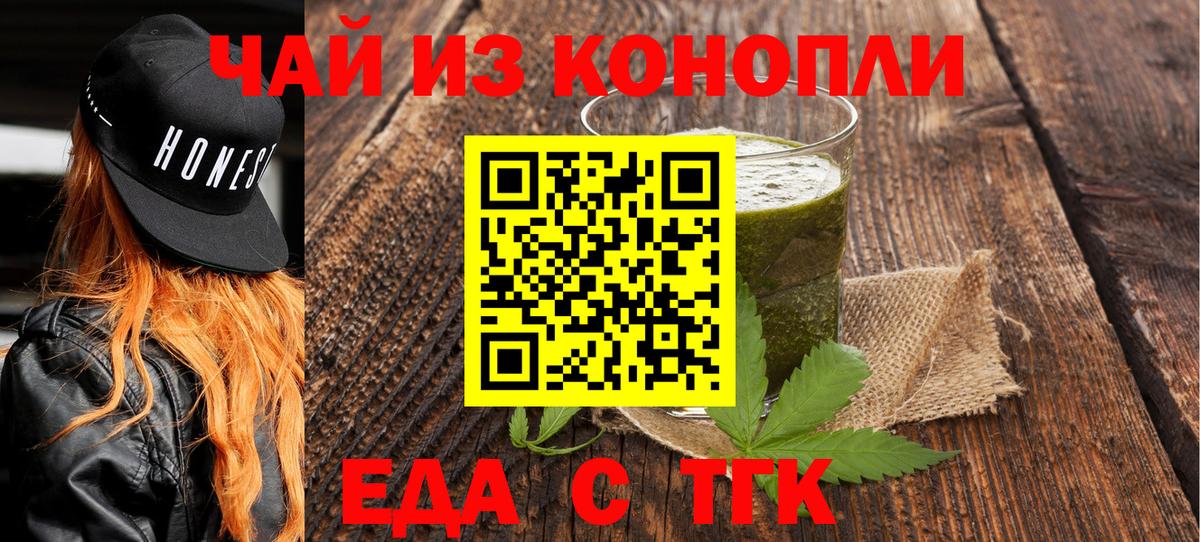 Еда ТГК конопля  Вход с VPN  Отрадное 