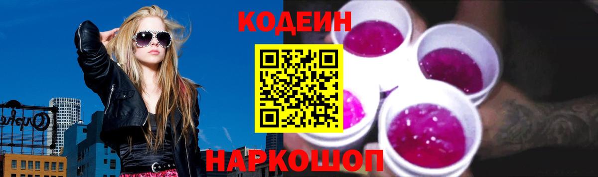 Отрадное  Кодеиновый сироп Lean Purple Drank  Кодеиновый сироп Lean напиток Lean (лин)  Вход с VPN 