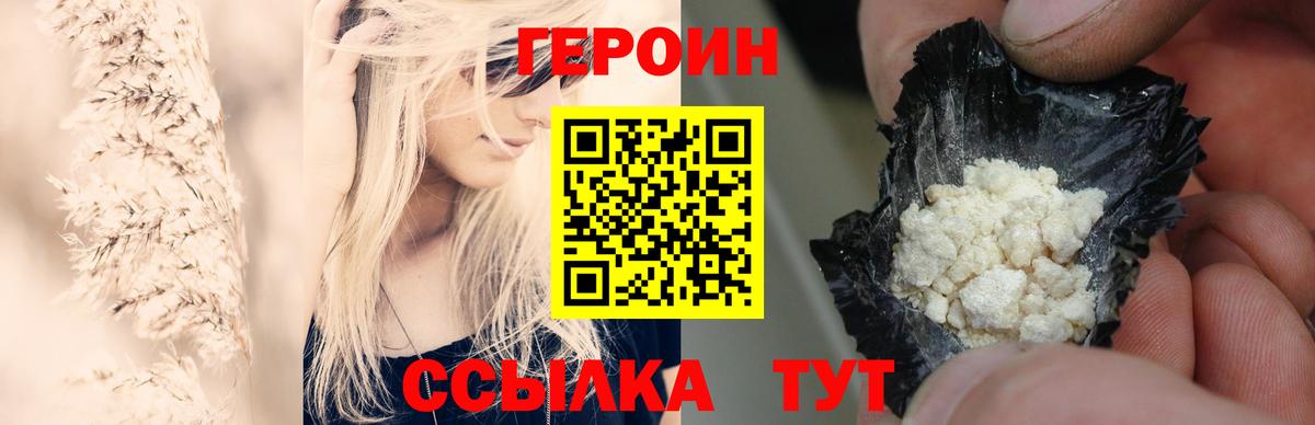 Героин  ГЕРОИН Афган  Вход с VPN  Отрадное 