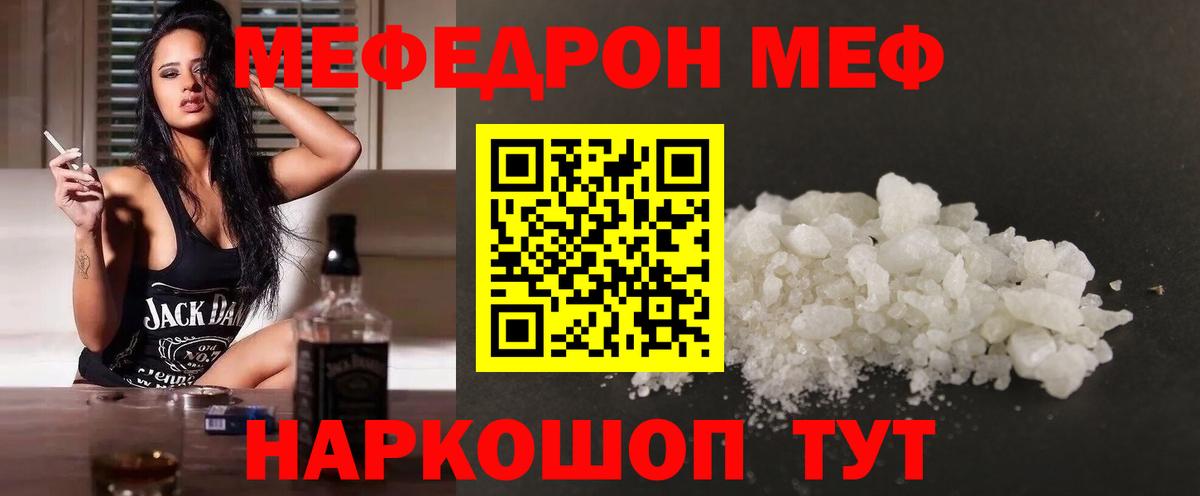 МЕФ 4 MMC  Мефедрон  Вход с VPN  mega как зайти  МЯУ-МЯУ кристаллы  Отрадное 