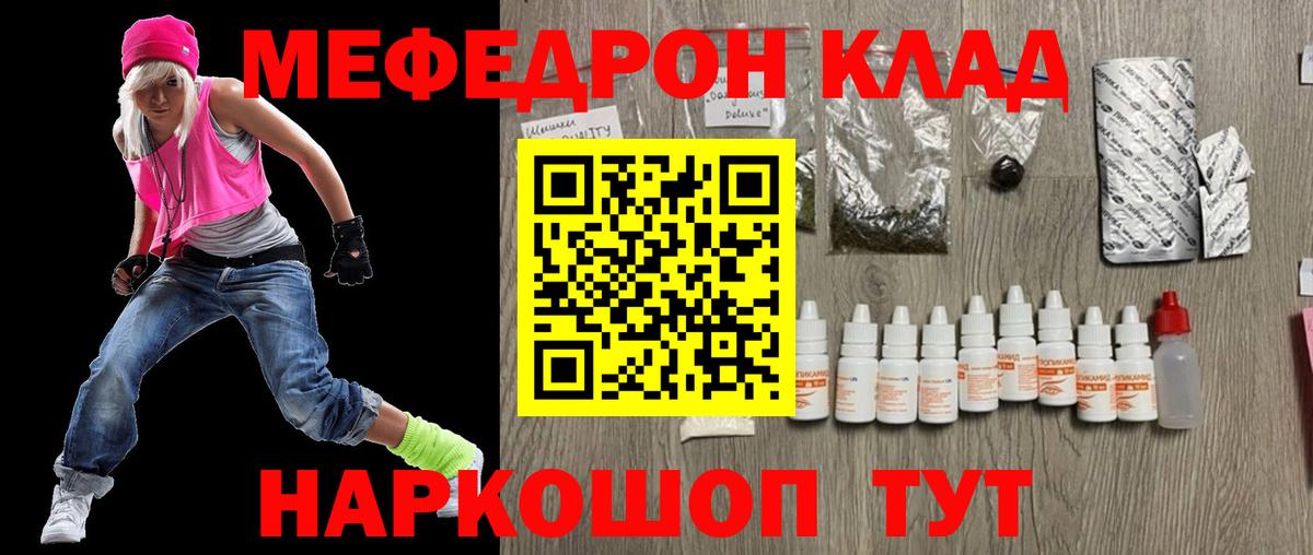 Мефедрон мука Отрадное