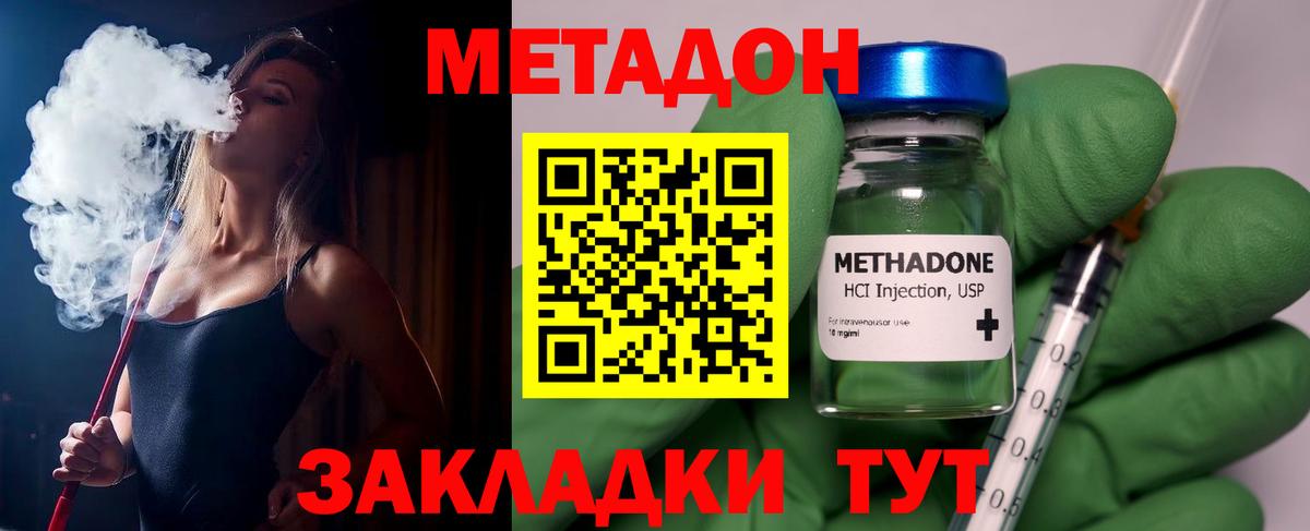 МЕТАДОН VHQ  Метадон VHQ  darknet наркотические препараты  Отрадное  Вход с VPN 